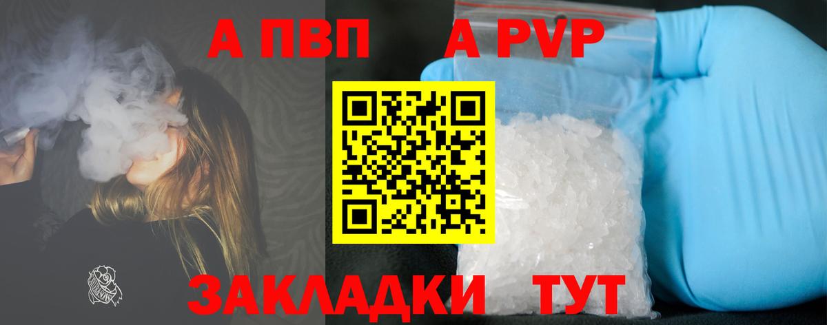 Альфа ПВП крисы CK Полысаево