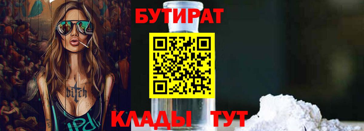 Бутират  Бутират вода  Вход с VPN  Полысаево 