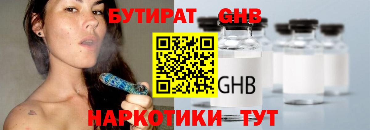 Бутират Butirat Полысаево