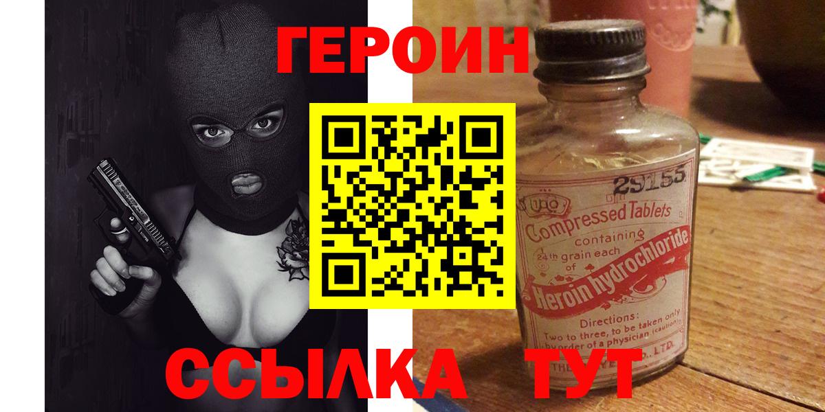 Героин VHQ  ГЕРОИН  Полысаево  Вход с VPN 